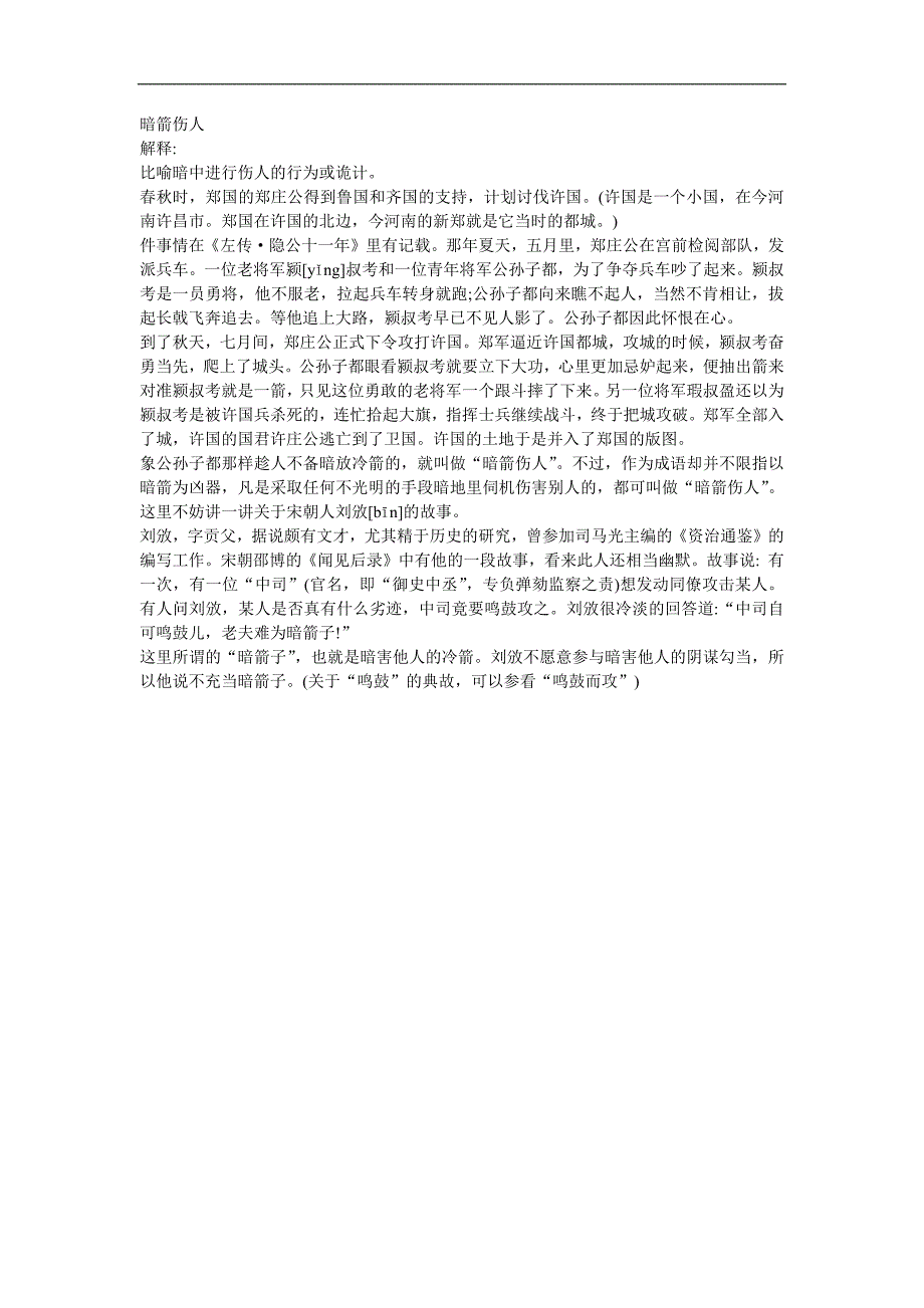 幼儿园《暗箭伤人》FLASH课件动画参考教案.docx_第1页