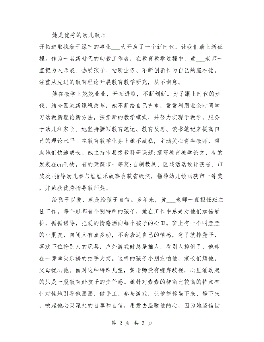 2021年新时代新担当先进典型事迹材料.doc_第2页