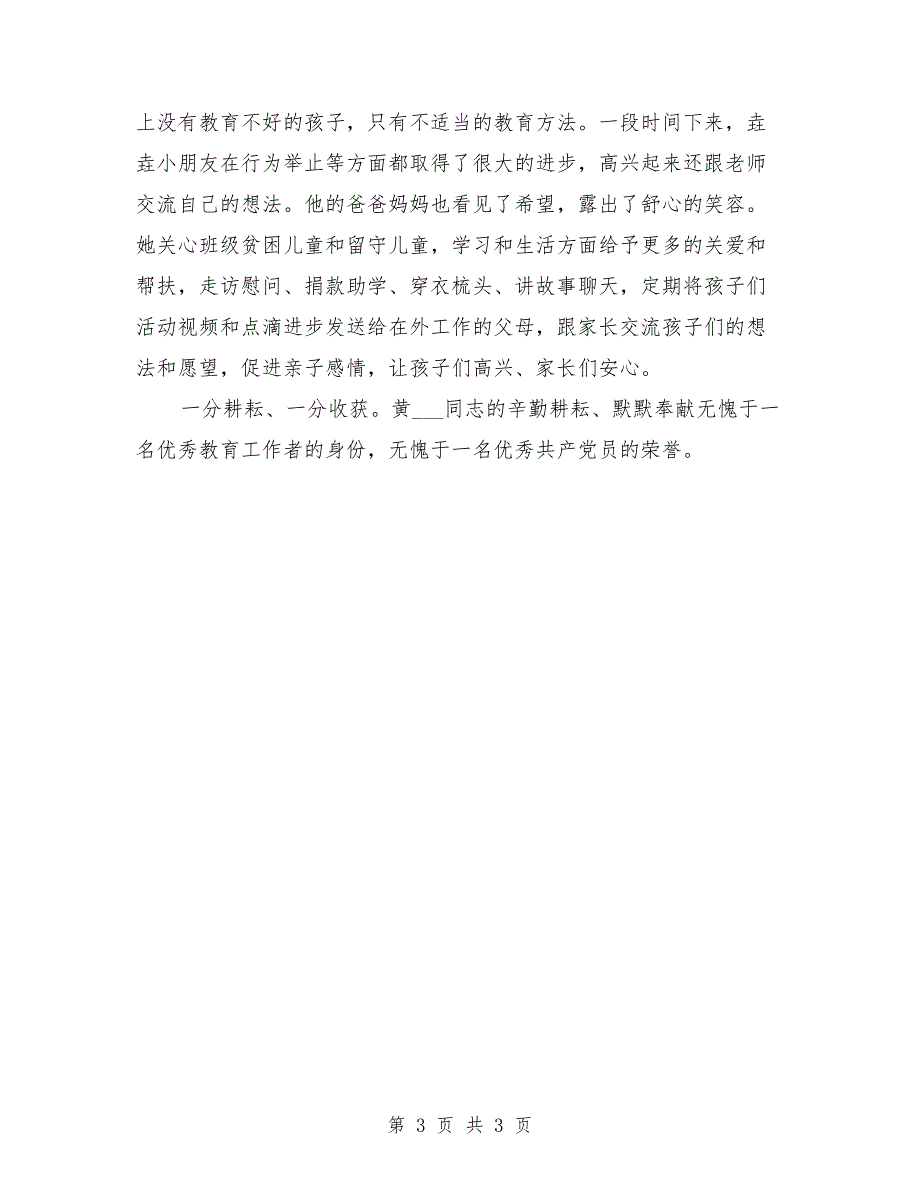 2021年新时代新担当先进典型事迹材料.doc_第3页
