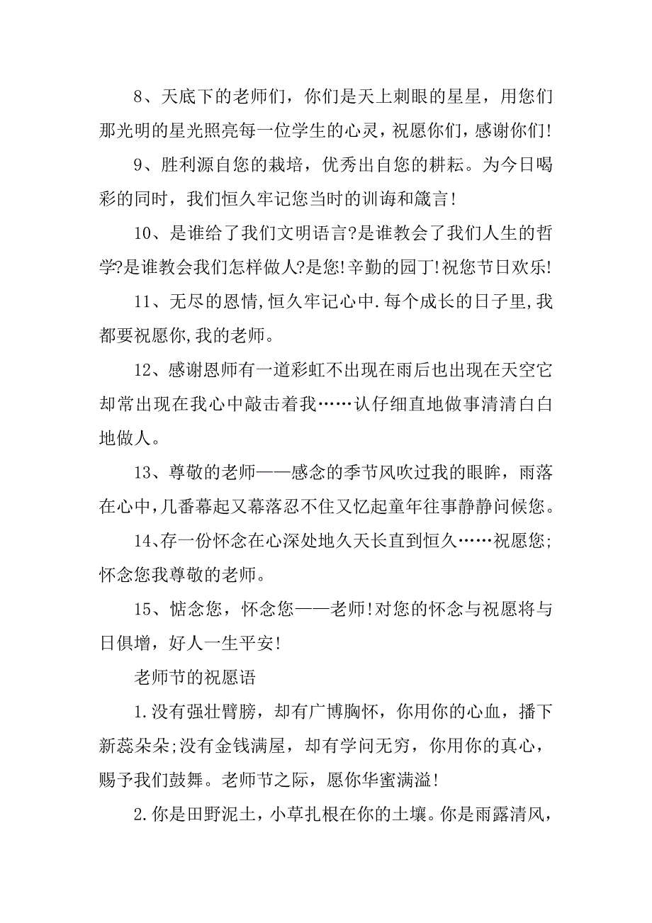 2024年教师节祝福语简短.docx_第2页