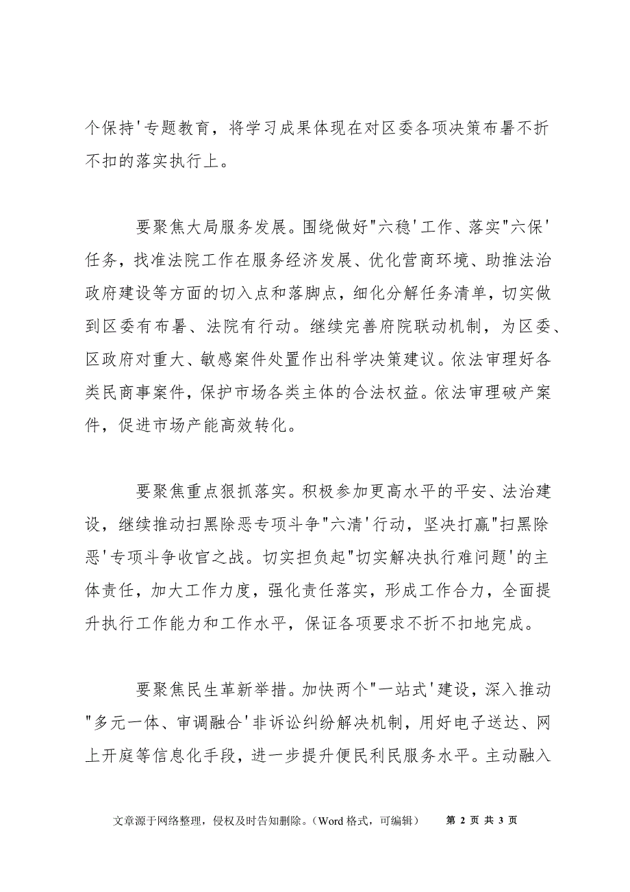 2022年度学习区委全会精神心得体会.docx_第2页
