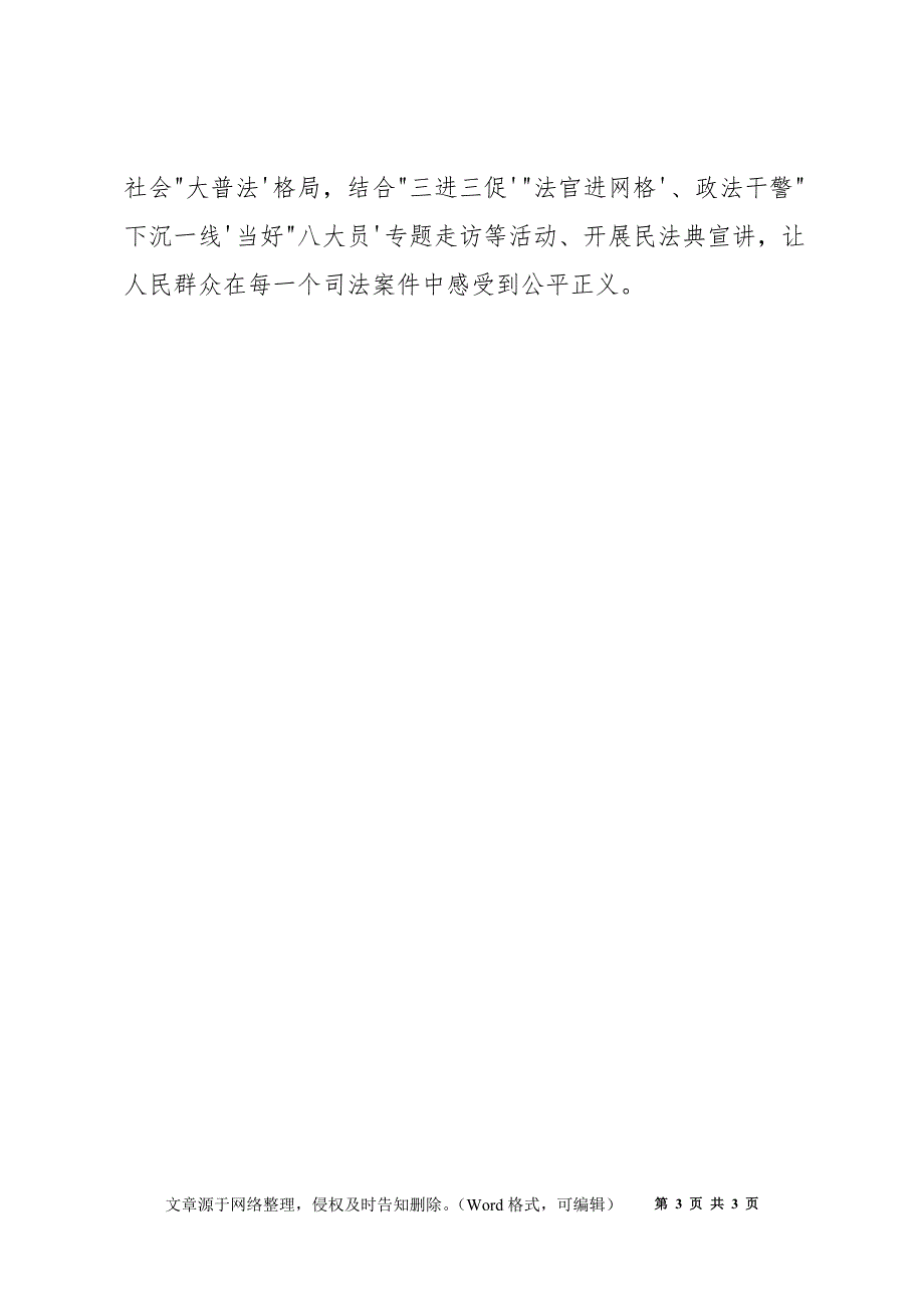 2022年度学习区委全会精神心得体会.docx_第3页