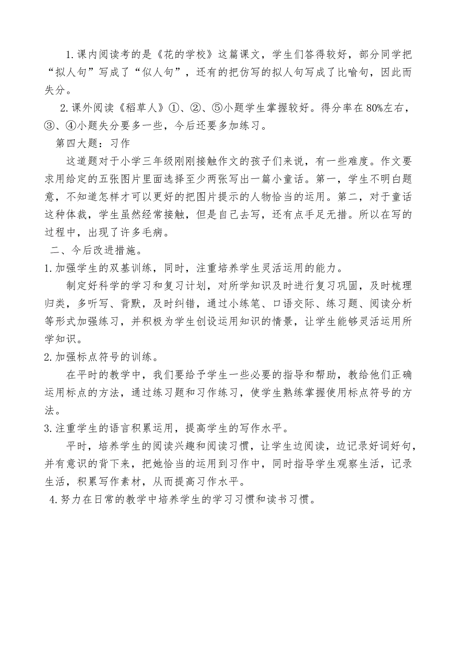 三年级语文部编版期中试卷分析.doc_第2页