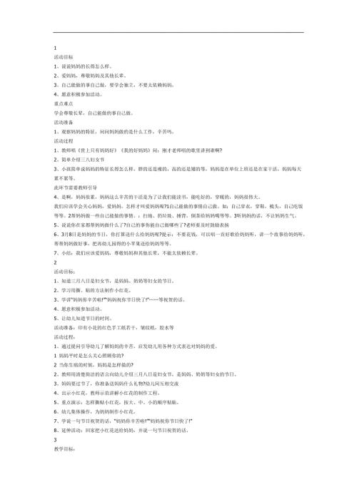 小班社会课件《三八妇女节》PPT课件教案参考教案.docx