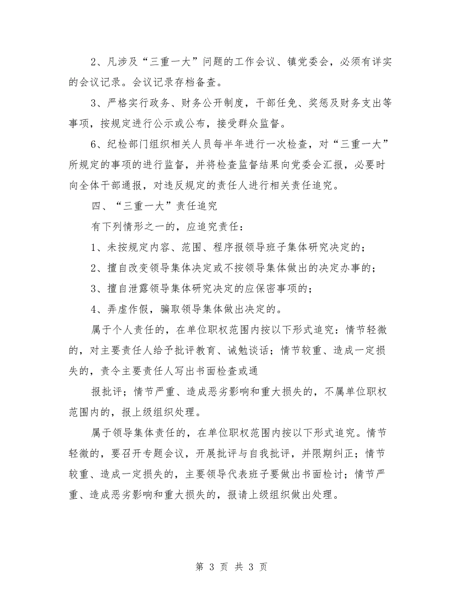 三重一大制度范本.doc_第3页