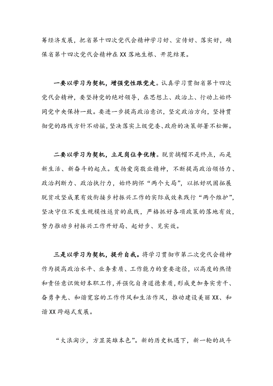 2022年全面贯彻学习青海第十四次党代会精神心得体会发言范文稿两份合编.docx_第2页