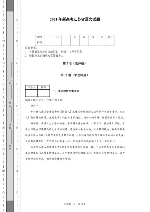 2021年新高考江苏省语文试题-含答案.docx