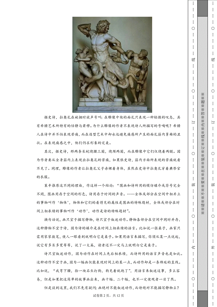 2021年新高考江苏省语文试题-含答案.docx_第2页