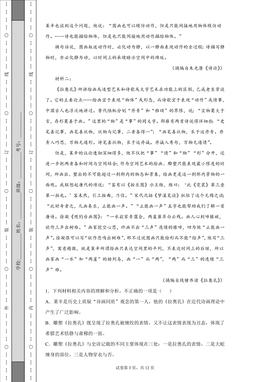 2021年新高考江苏省语文试题-含答案.docx_第3页