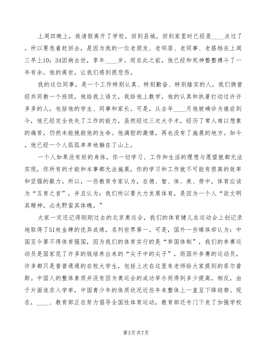 2022年中学运动会校长讲话稿范文.doc_第3页