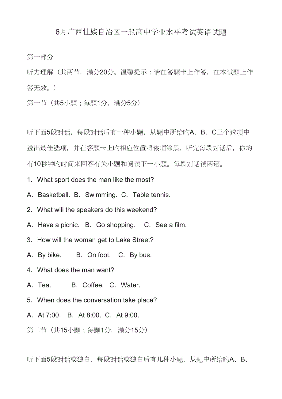 20226月广西壮族自治区普通高中学业水平考试英语试题.doc_第1页
