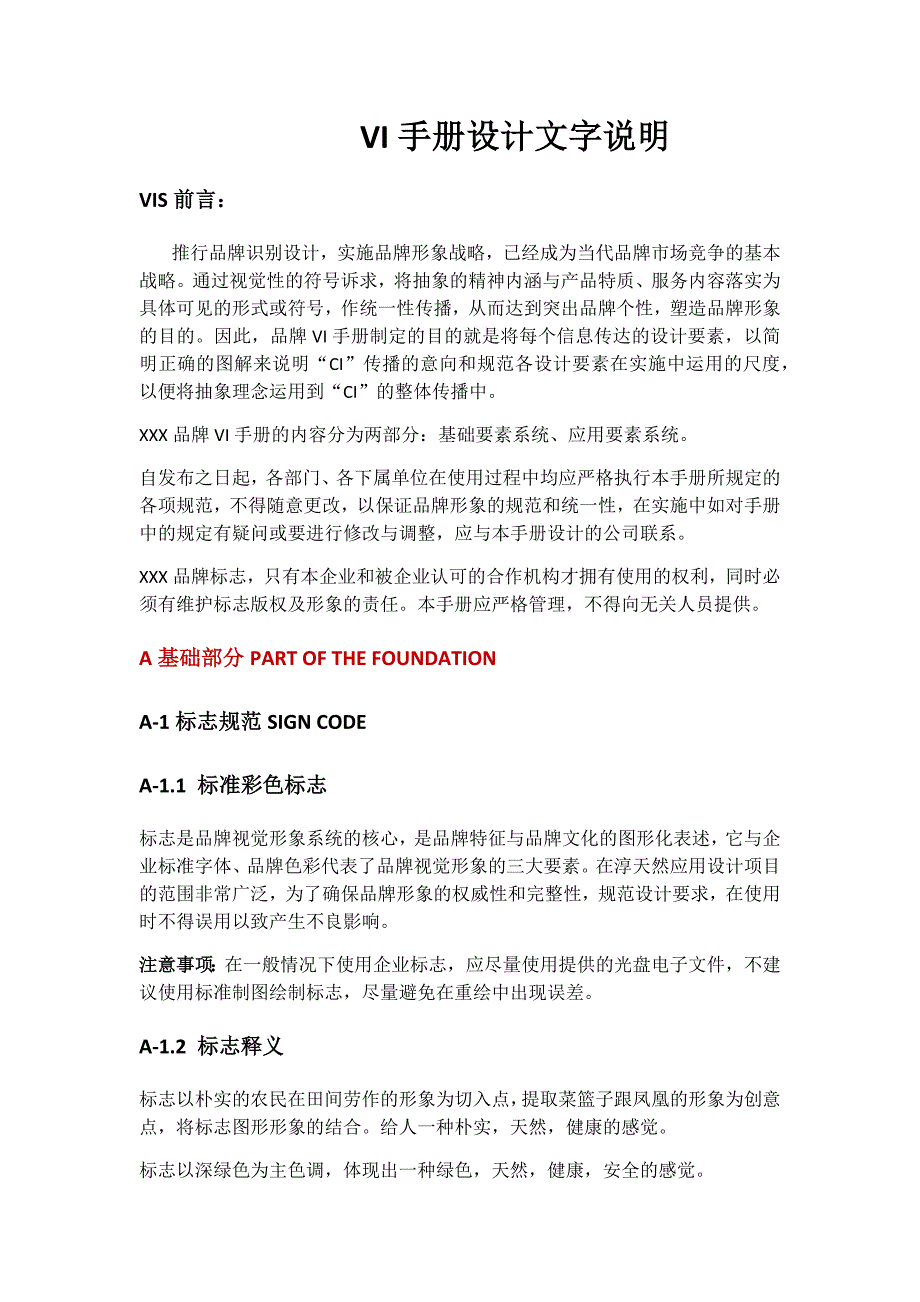 VI手册设计文字说明参考18页.doc_第1页