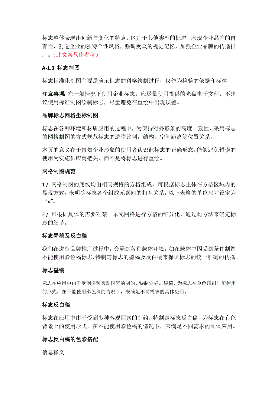 VI手册设计文字说明参考18页.doc_第2页