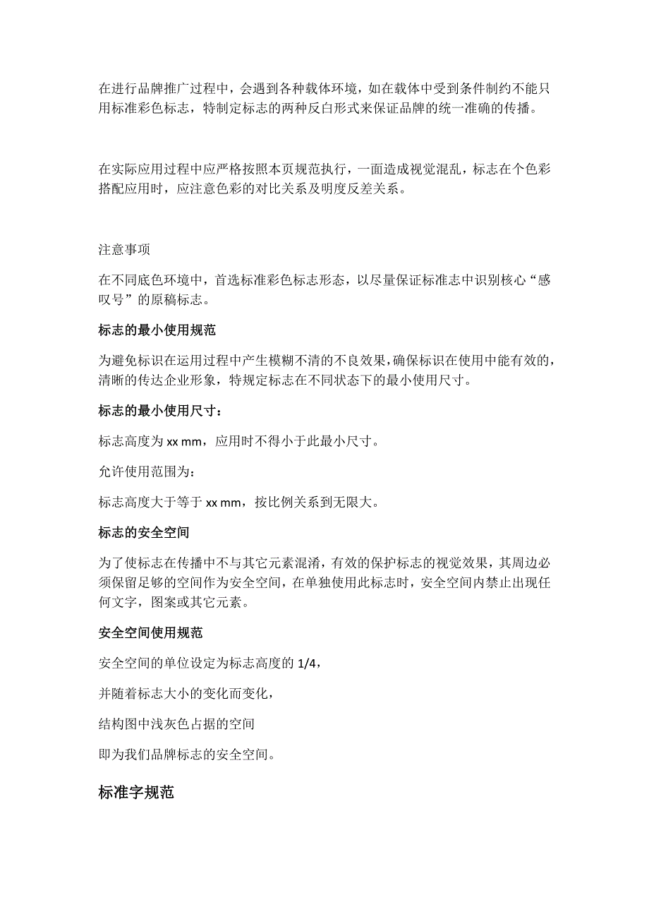 VI手册设计文字说明参考18页.doc_第3页