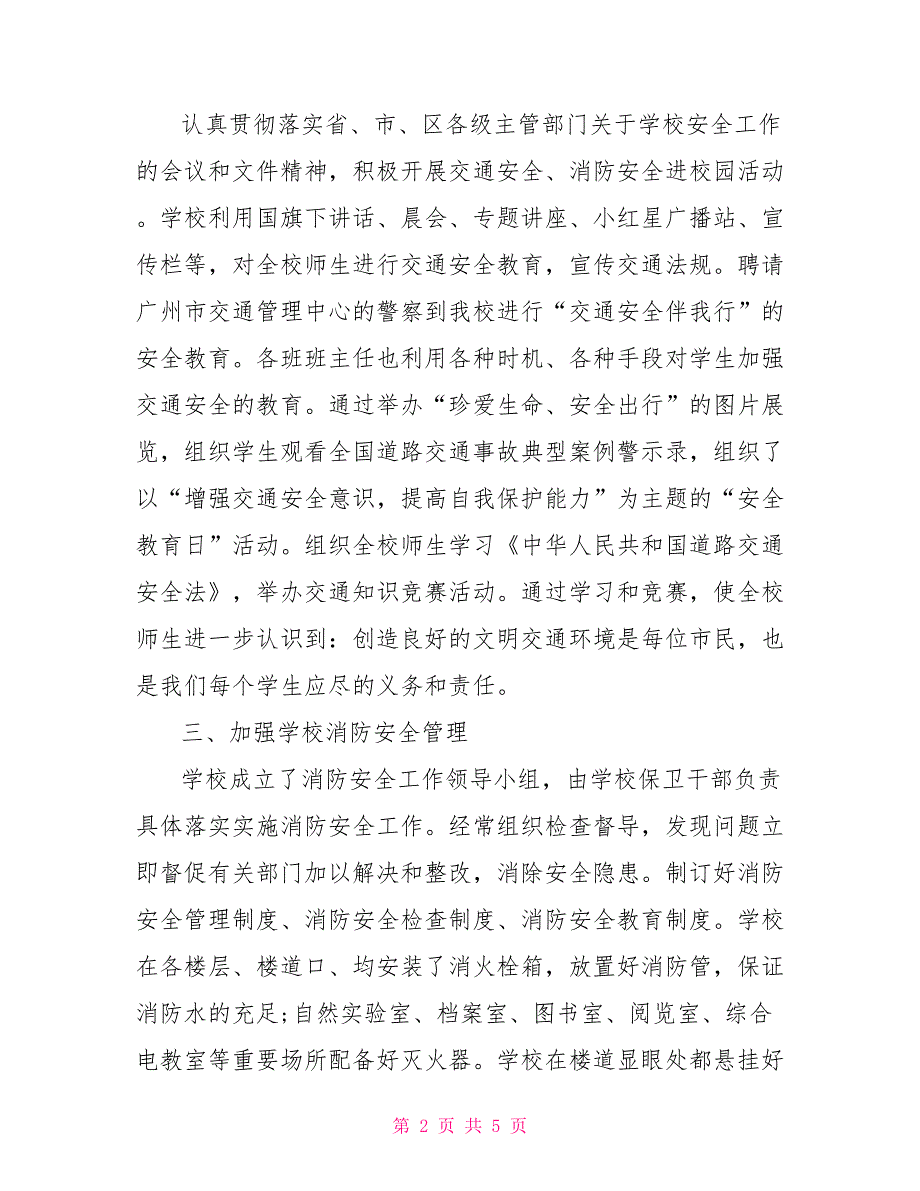 2022年后勤副校长述职述廉报告范文.doc_第2页