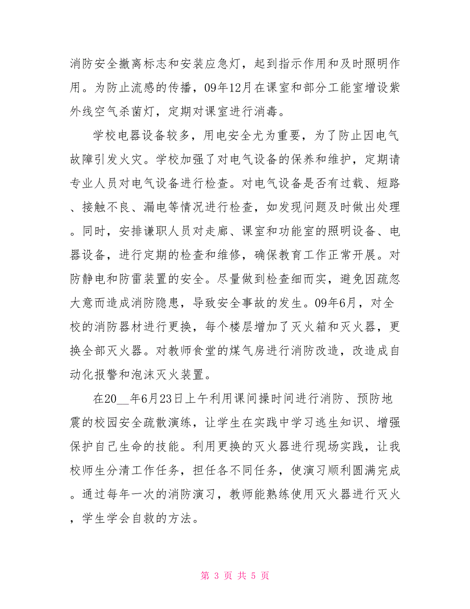 2022年后勤副校长述职述廉报告范文.doc_第3页