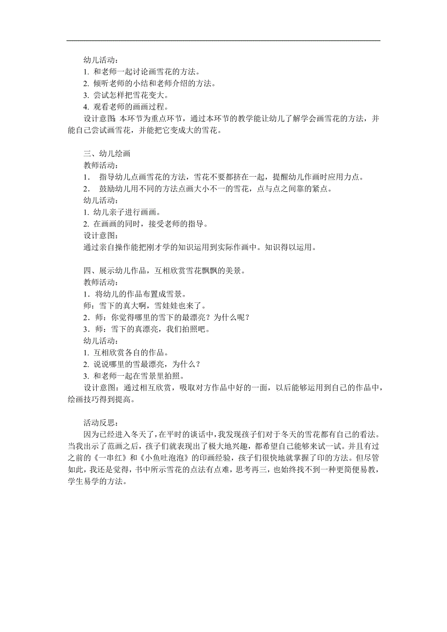 小班美术《雪花飘飘》PPT课件教案参考教案.docx_第2页