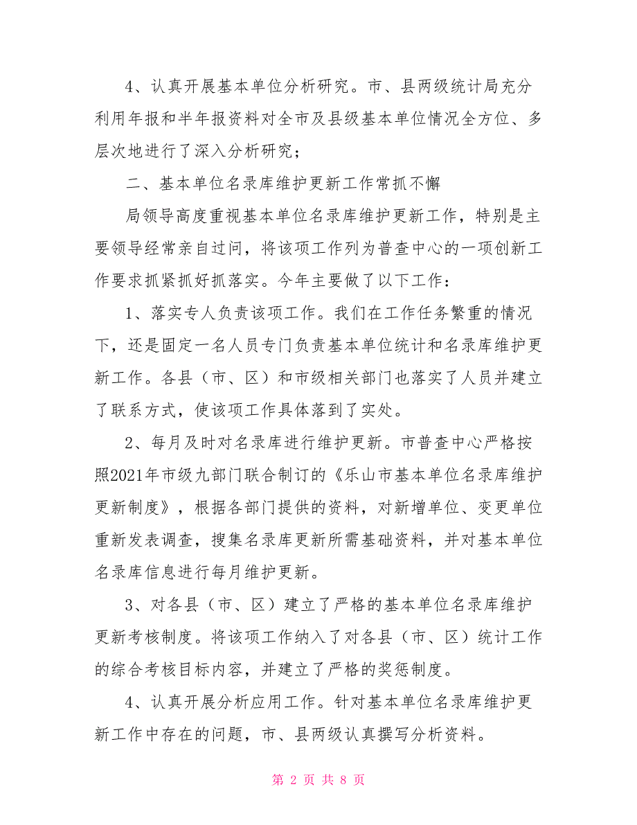 2021年市统计局普查中心工作总结.doc_第2页