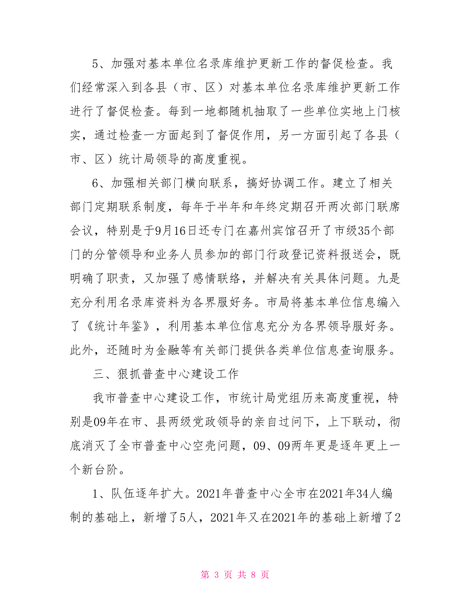 2021年市统计局普查中心工作总结.doc_第3页