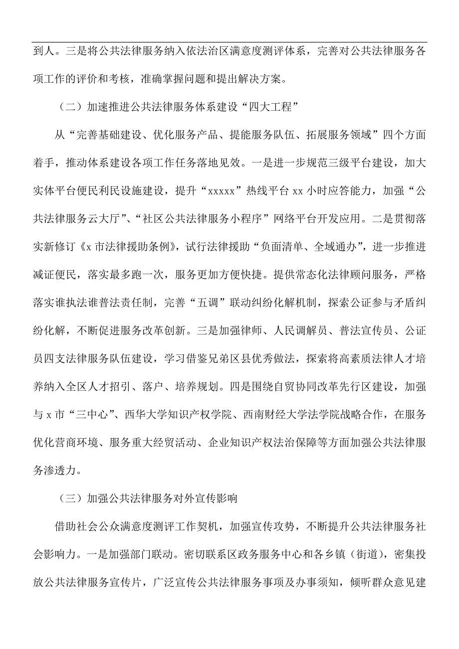2021年司法局公共法律服务工作总结.docx_第2页