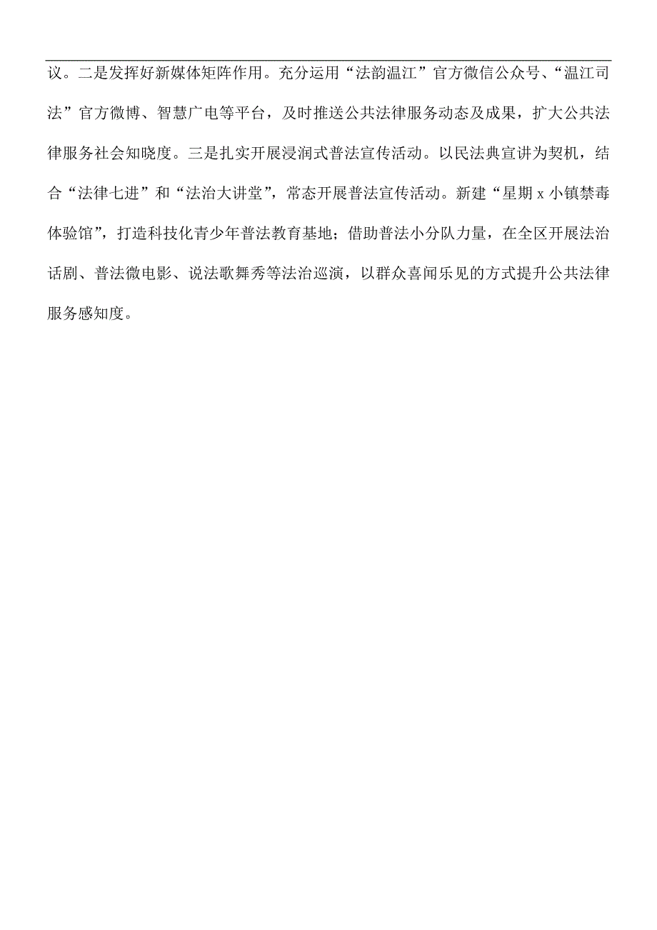 2021年司法局公共法律服务工作总结.docx_第3页