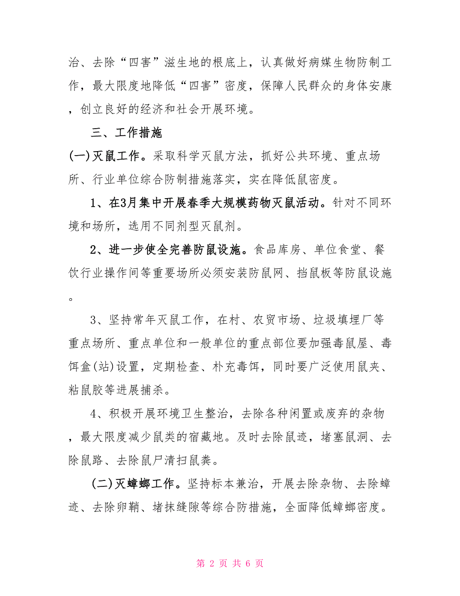 XX镇病媒生物防制工作实施方案.doc_第2页