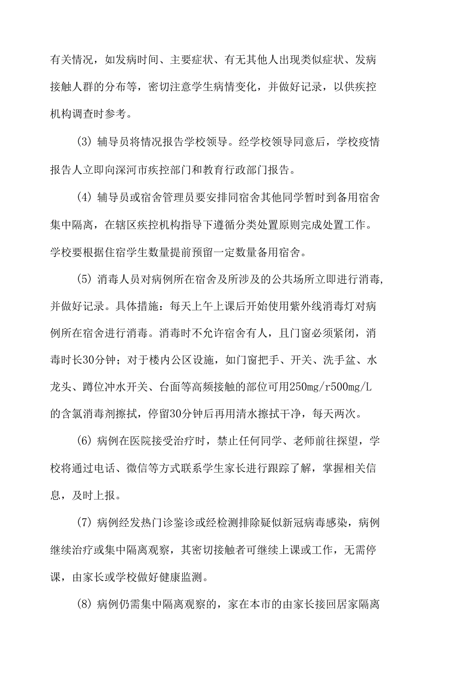 2022年学校春季开学新冠肺炎疫情防控工作实施方案及应急处置预案.docx_第3页