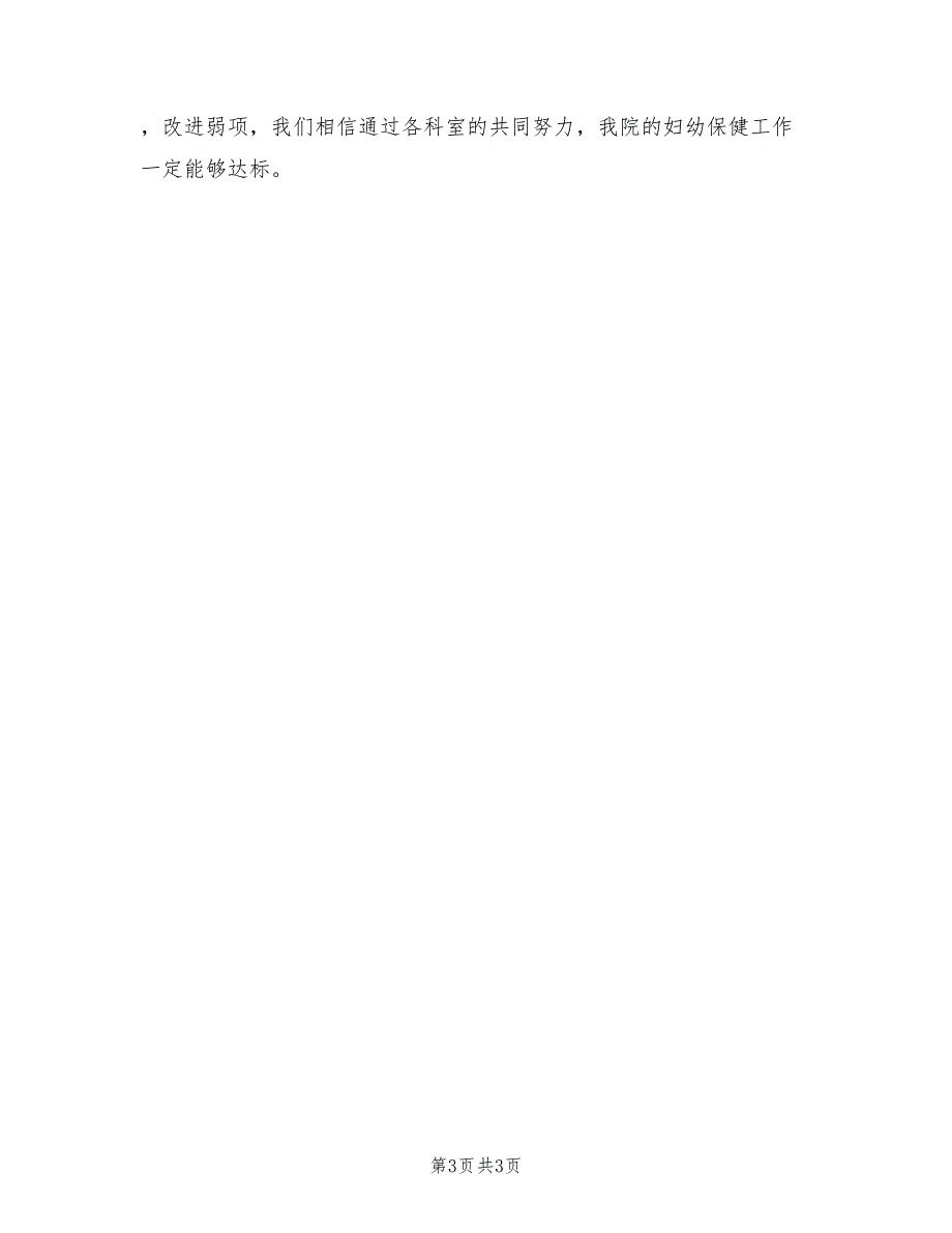 2022年妇幼保健院工作计划.doc_第3页