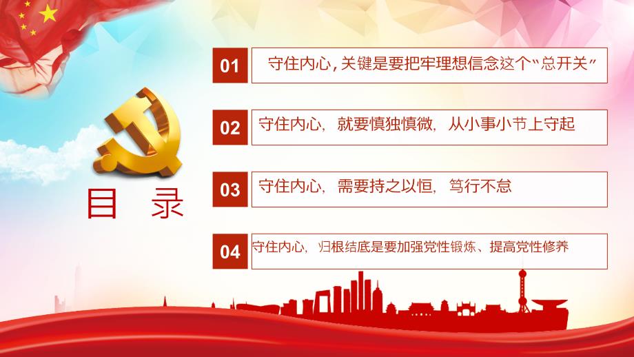 2022年守住内心拒腐防变全文学习.pptx_第3页