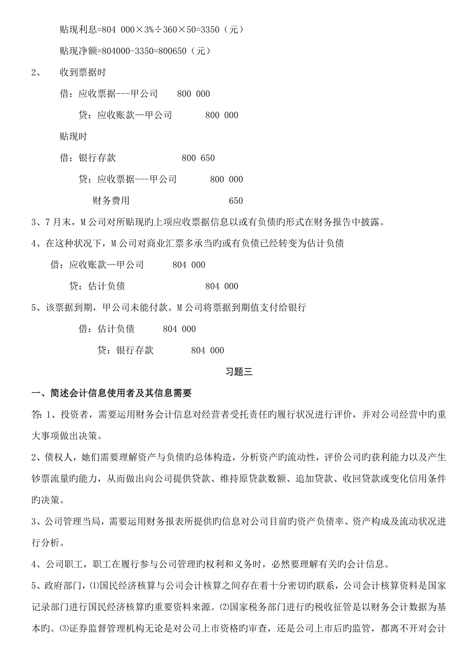 2022中级财务会计一形成性考核册作业答案文档.doc_第2页