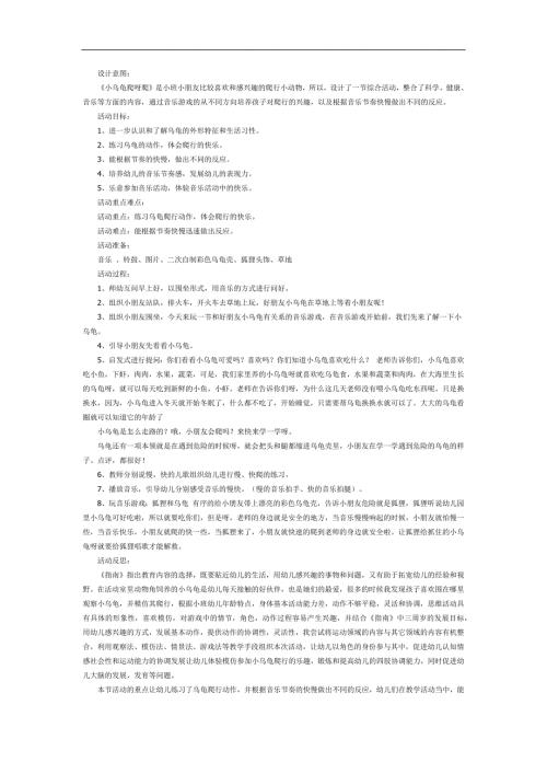小乌龟爬呀爬PPT课件教案图文参考教案.docx