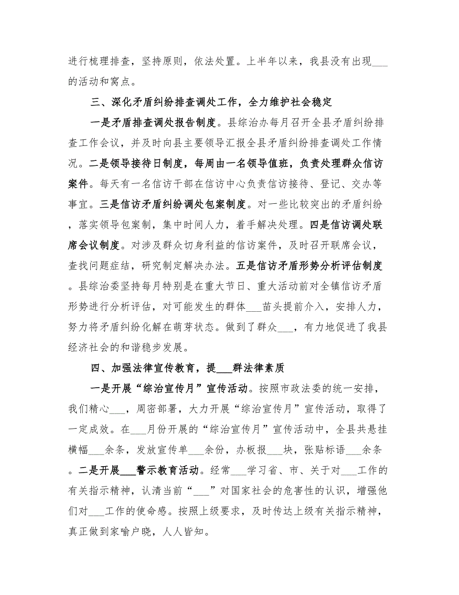 2022综治工作半年工作总结.doc_第3页