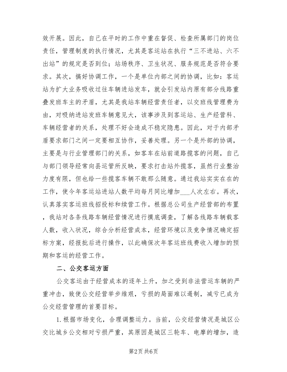 2021年客运公司领导述职报告.doc_第2页