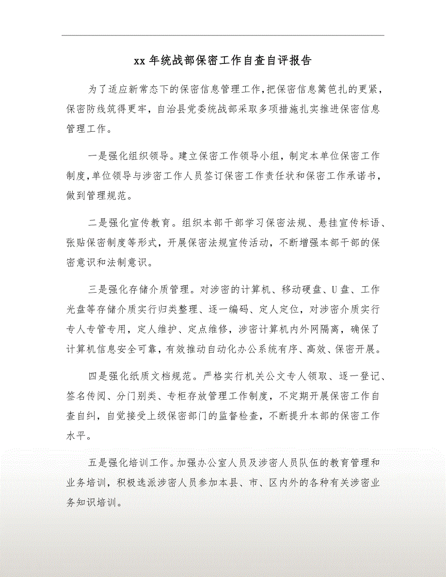 xx年统战部保密工作自查自评报告.doc_第2页
