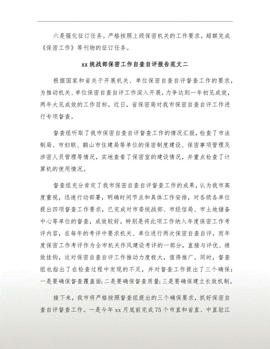 xx年统战部保密工作自查自评报告.doc_第3页