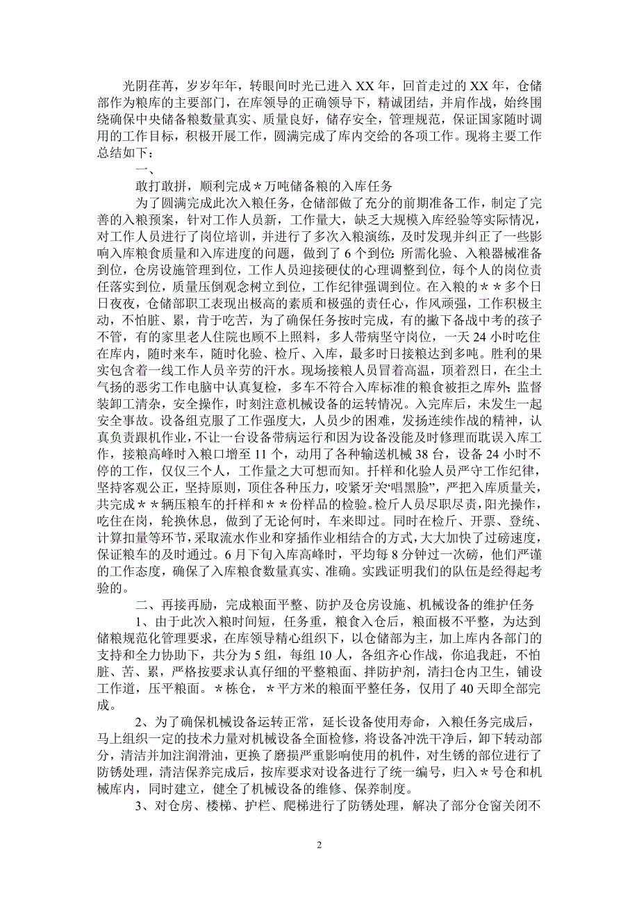 2021年国家粮食储备库仓储工作总结.doc_第2页