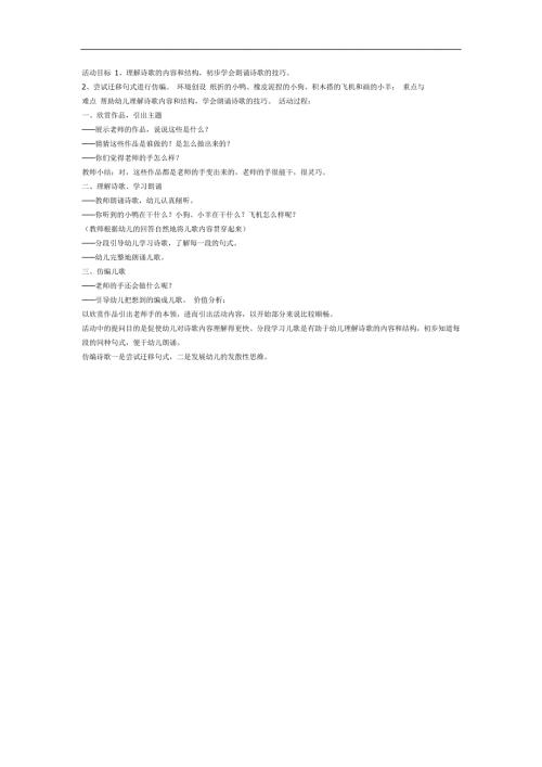 老师的手PPT课件教案图片参考教案.docx