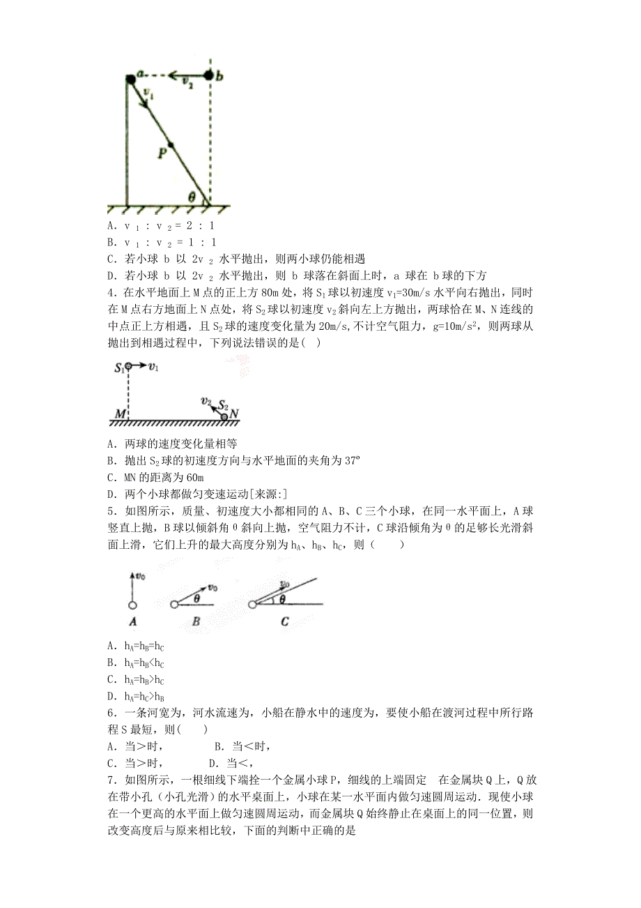 2022年高一物理竞赛试题含答案.doc_第2页