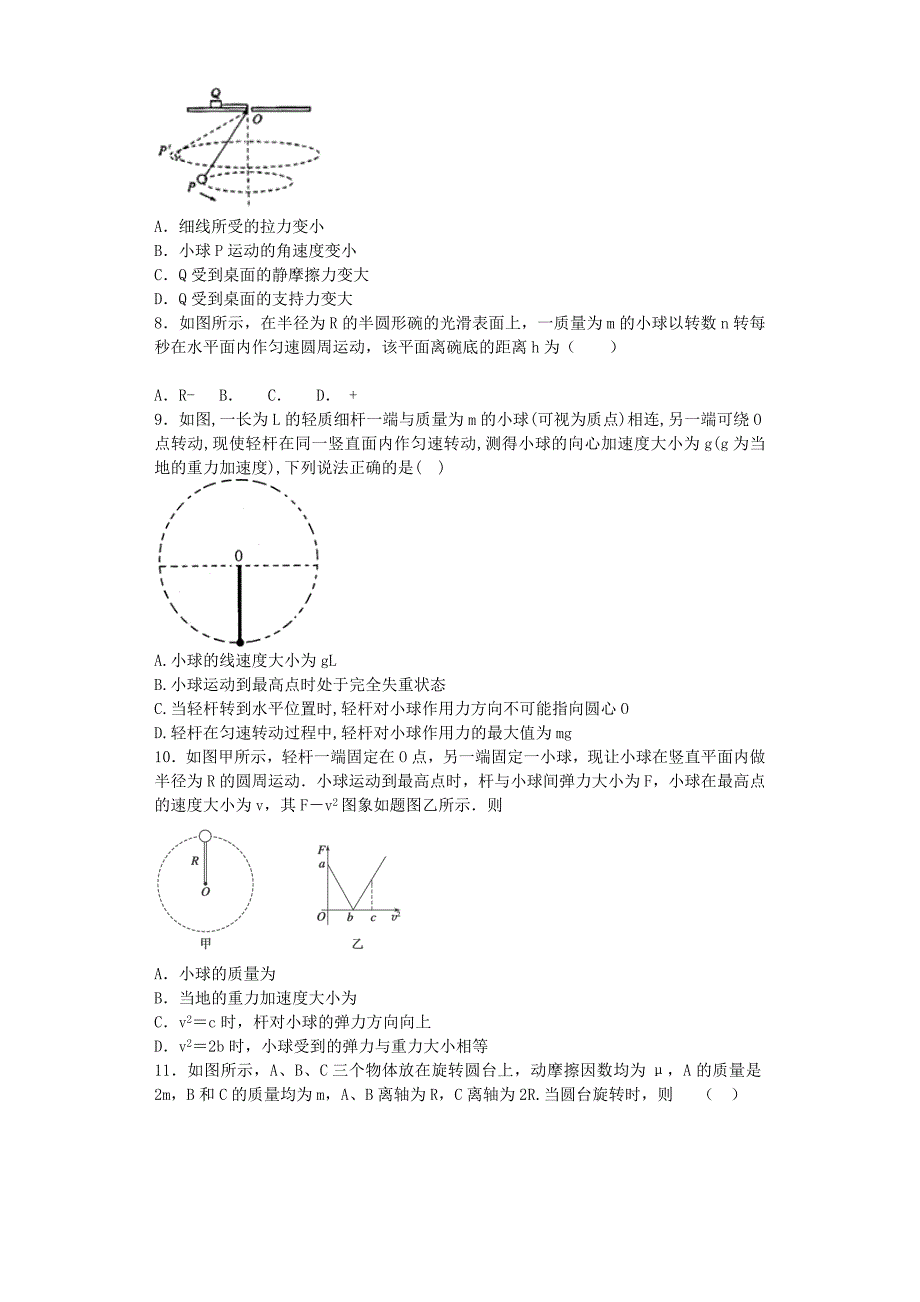2022年高一物理竞赛试题含答案.doc_第3页
