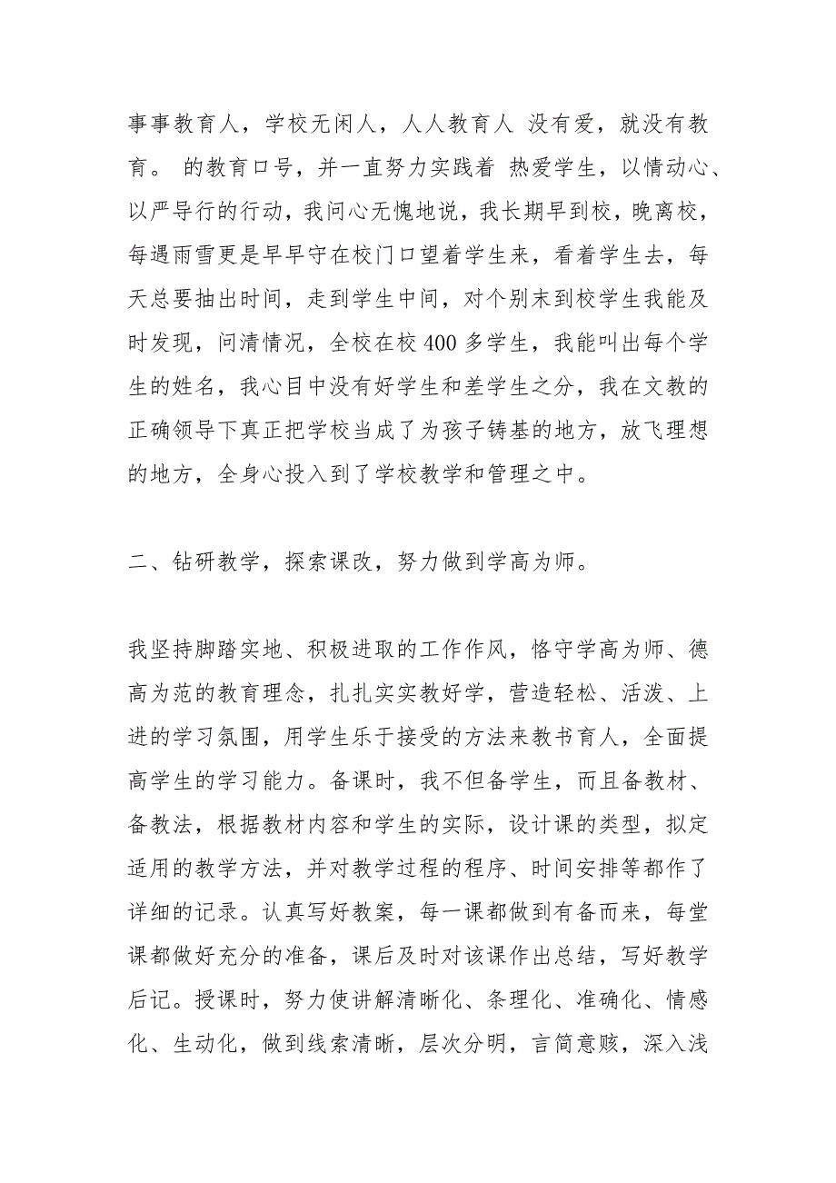 x年正高级职称述职报告.doc_第2页