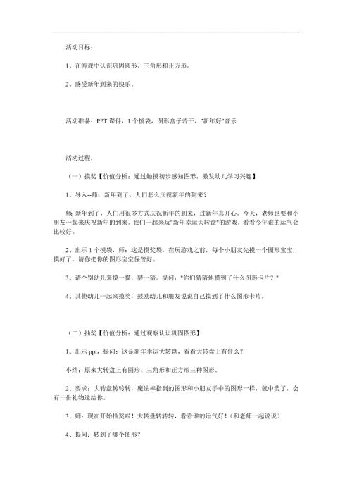 小班数学《新年幸运大转盘》PPT课件教案参考教案.docx