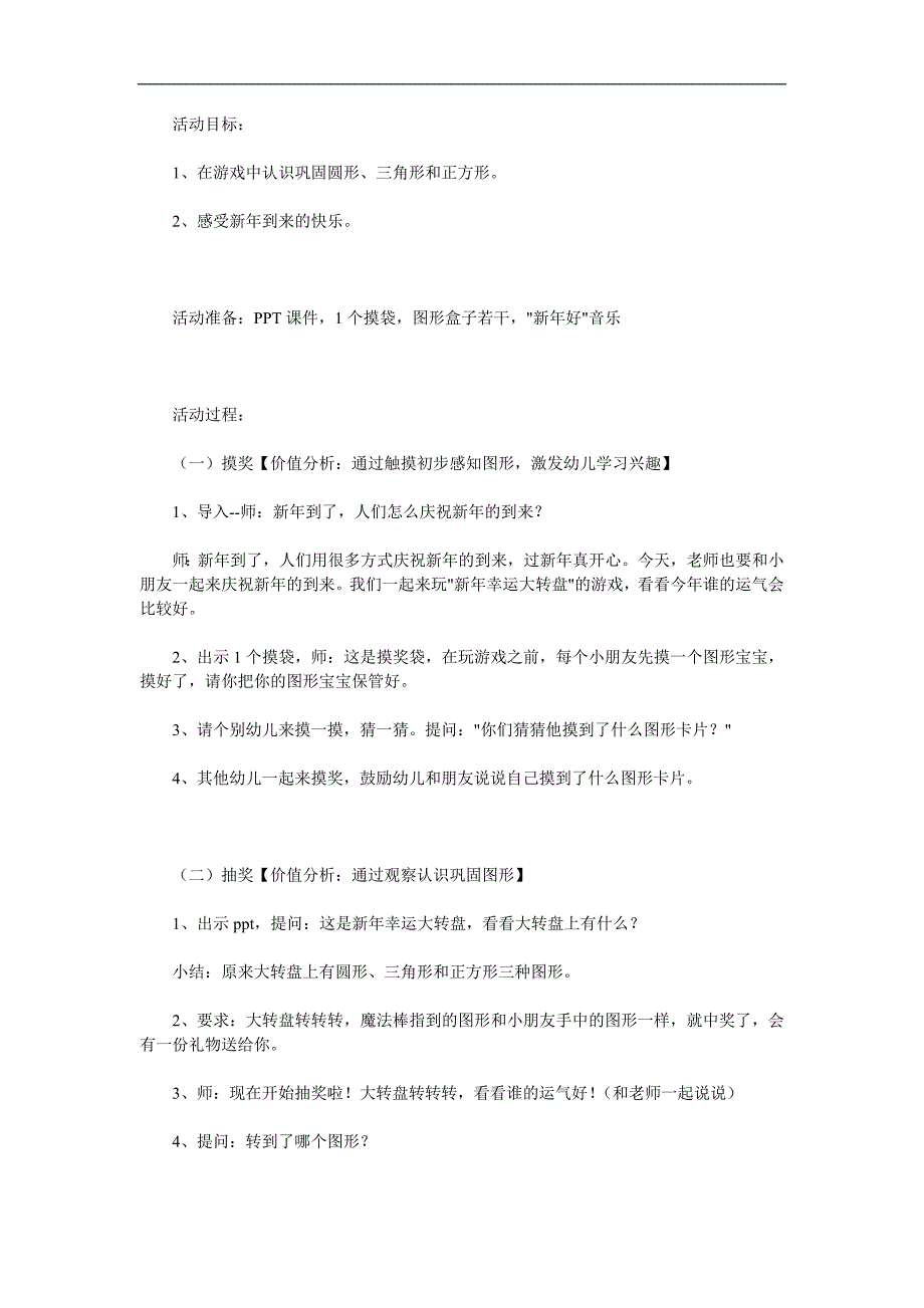 小班数学《新年幸运大转盘》PPT课件教案参考教案.docx_第1页