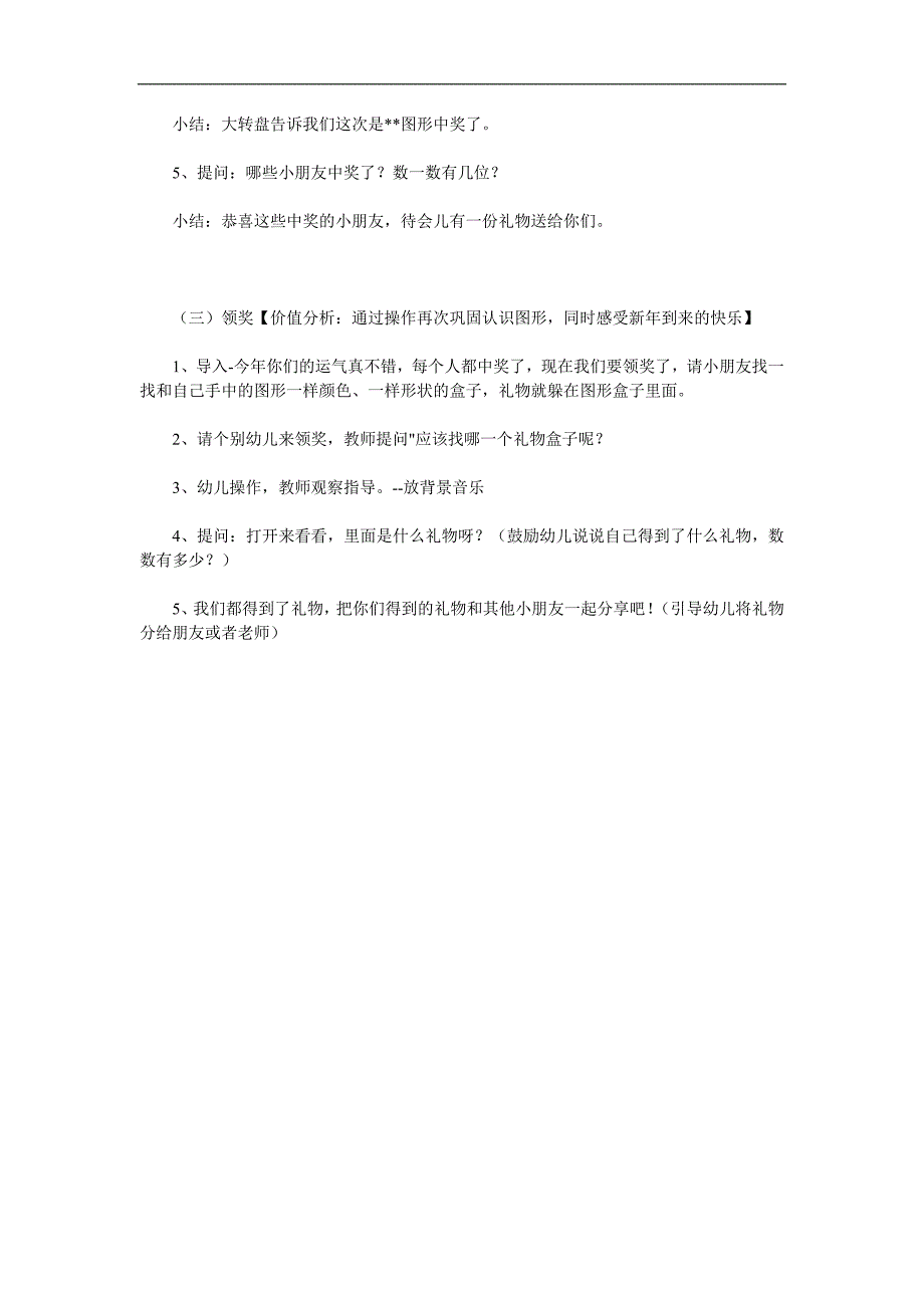 小班数学《新年幸运大转盘》PPT课件教案参考教案.docx_第2页