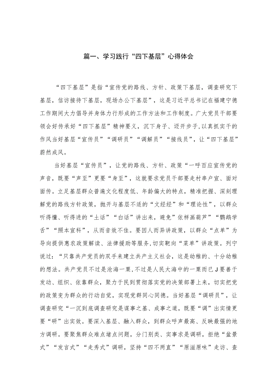 2023学习践行四下基层心得体会精选18篇汇编.docx_第3页
