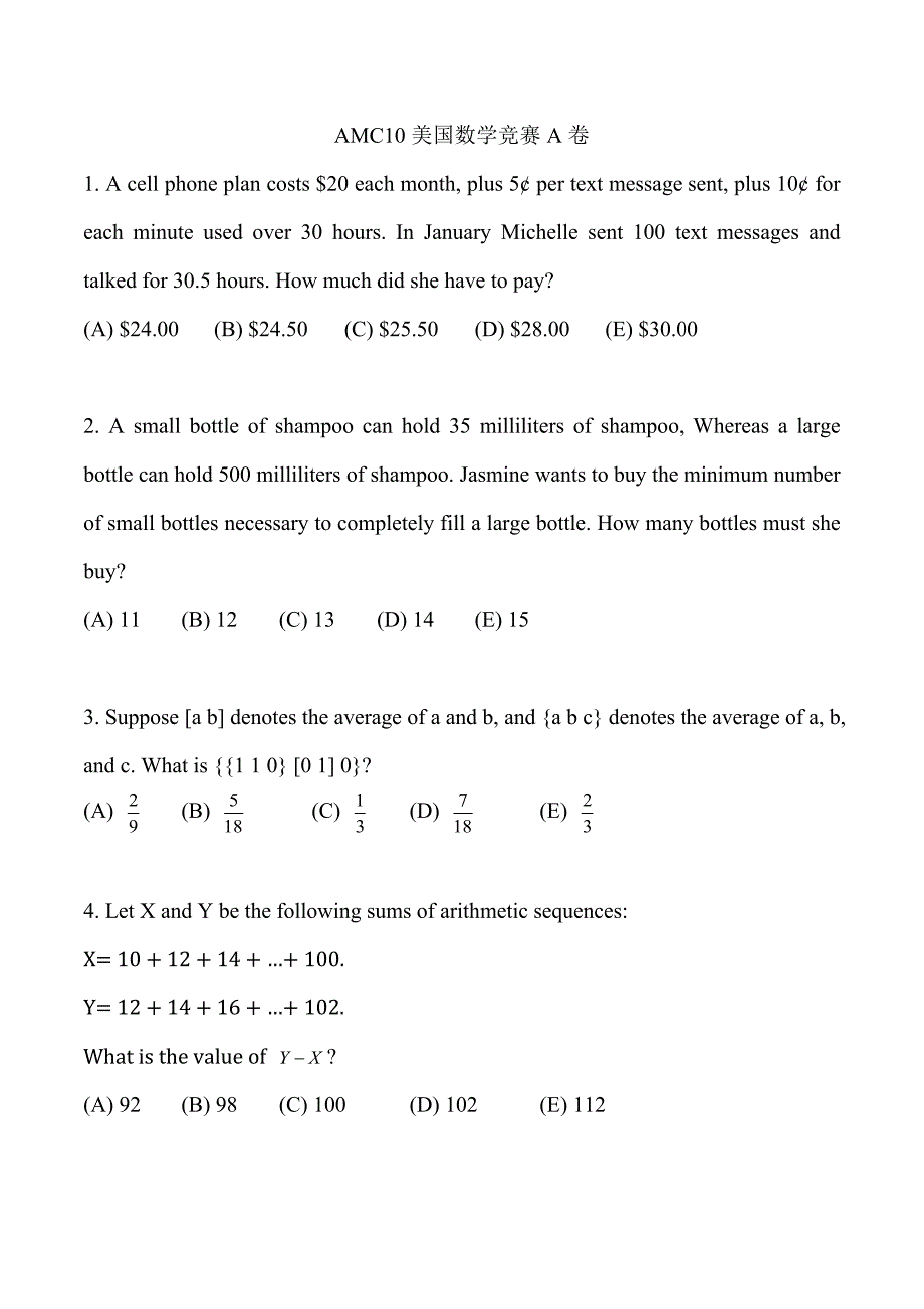 2022AMC10美国数学竞赛A卷附中文翻译和答案.doc_第1页