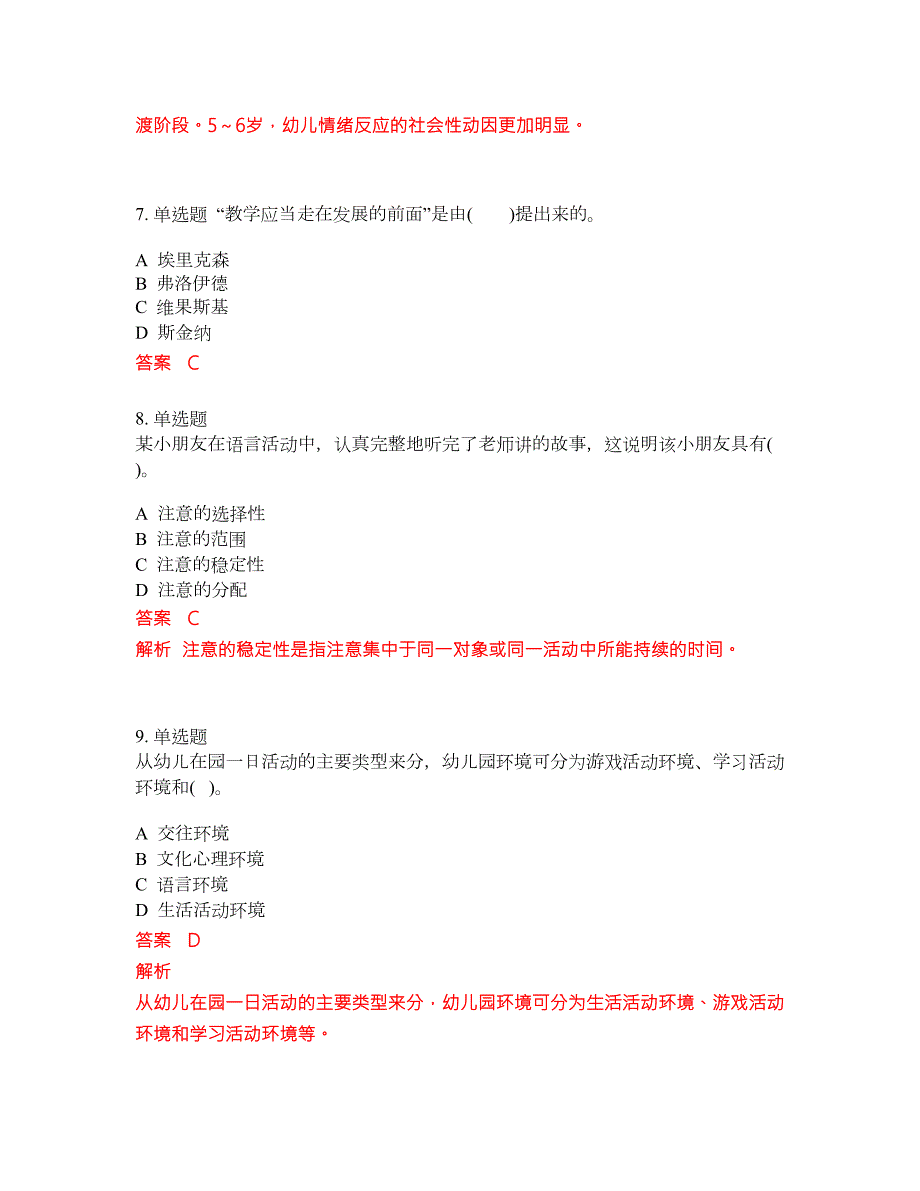 2022年幼儿教师资格证考试密押卷带答案172.docx_第3页