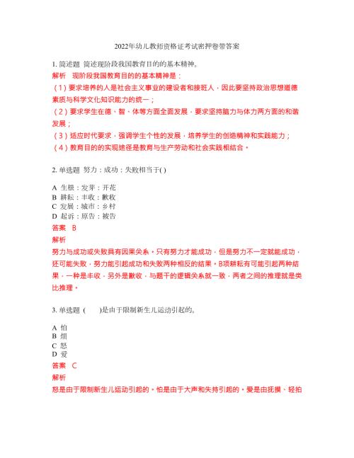 2022年幼儿教师资格证考试密押卷带答案172.docx