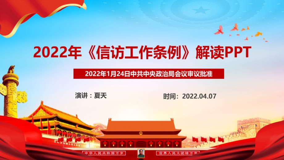 2022年信访工作条例PPT.ppt_第2页