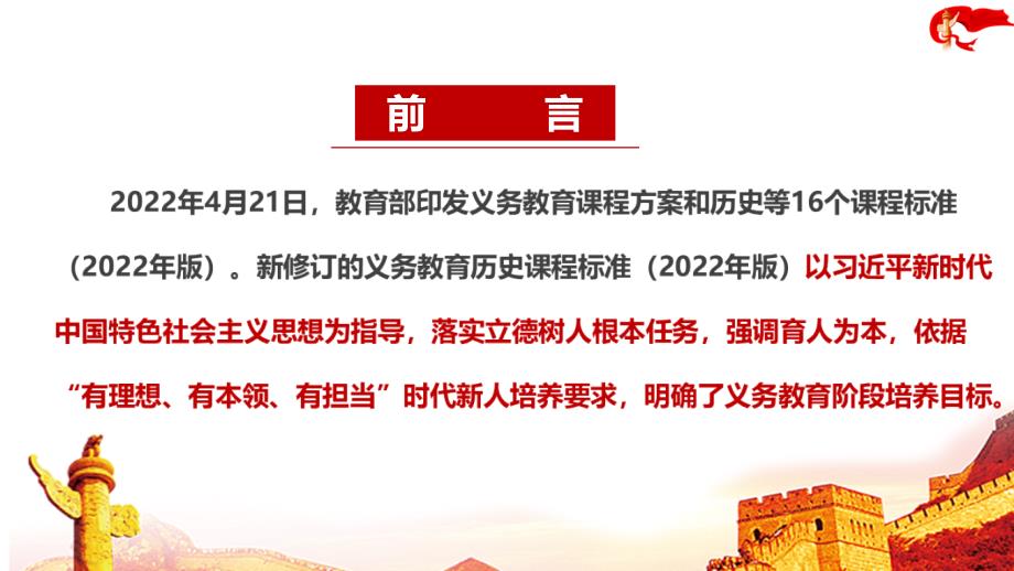 2022历史新课标义务教育历史课程标准2022年版PPT课件.ppt_第2页