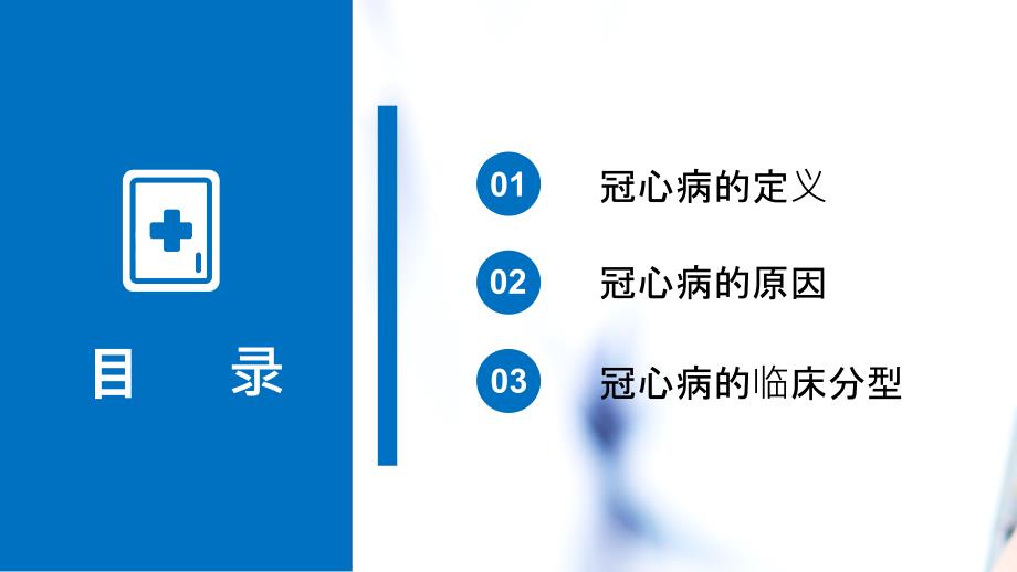 2022冠心病护理查房清新简约护理查房通用专题PPT课件.pptx_第2页